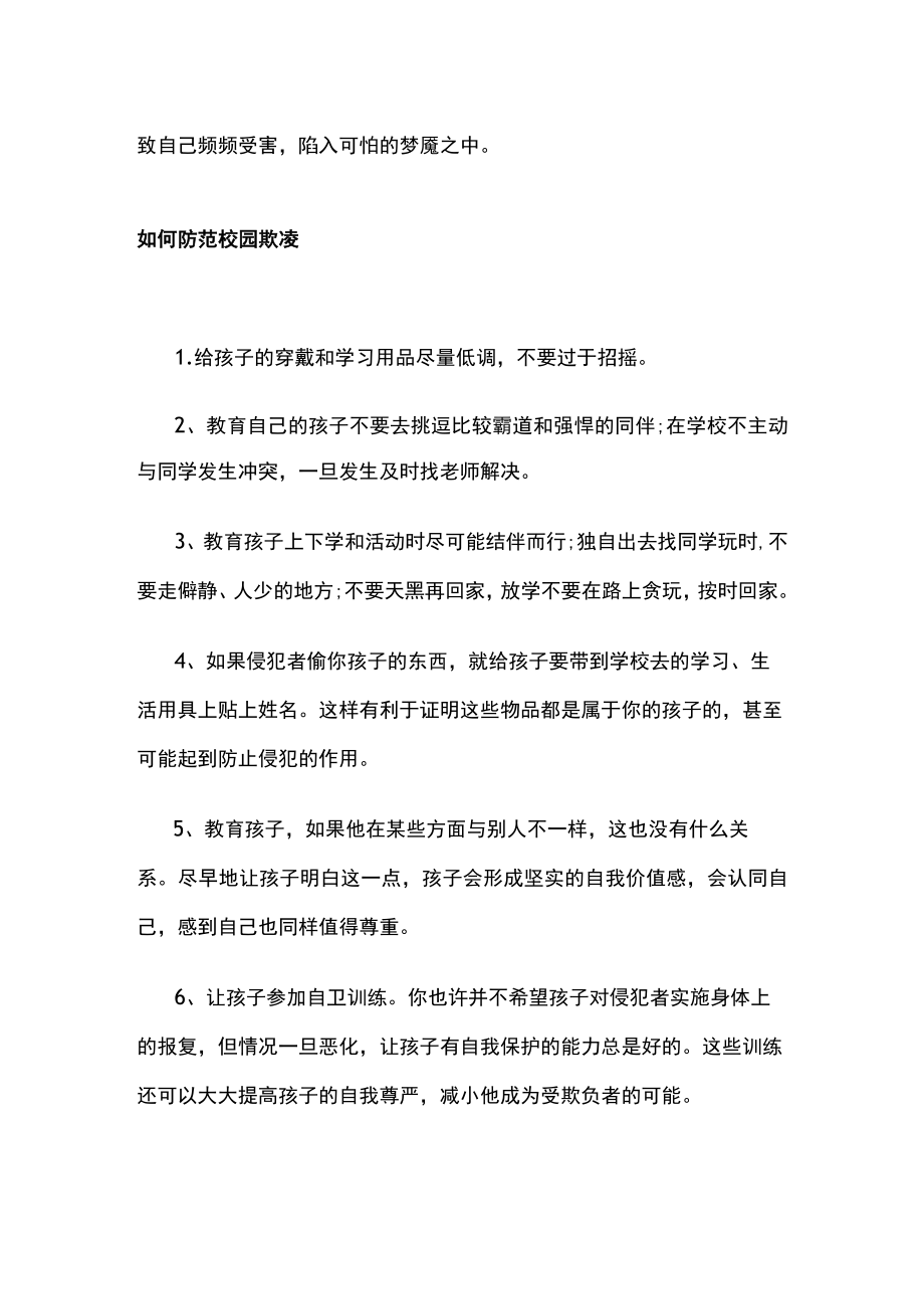 浅谈当今社会如何防范和应对校园欺凌.docx_第3页