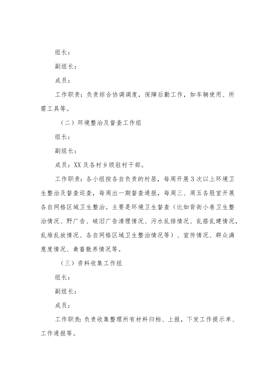 XX乡巩固提升国家卫生乡镇工作方案.docx_第2页