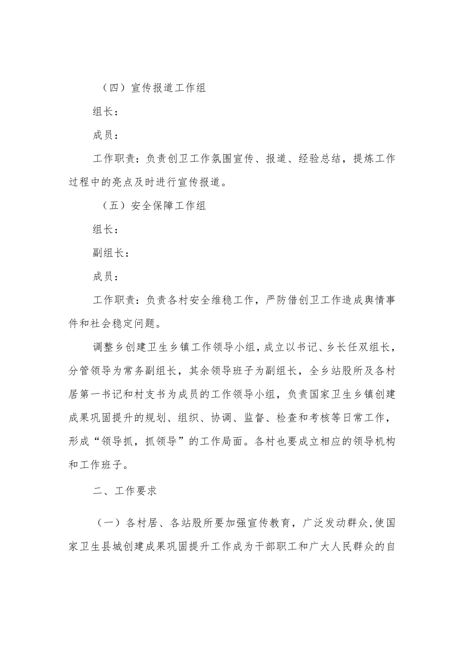 XX乡巩固提升国家卫生乡镇工作方案.docx_第3页