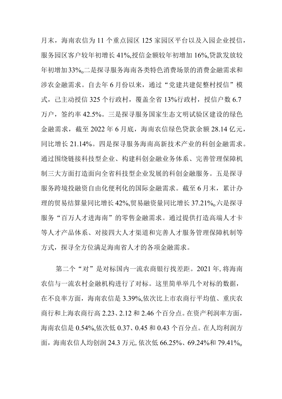 树立新发展理念打造自贸港一流金融服务新标杆.docx_第2页