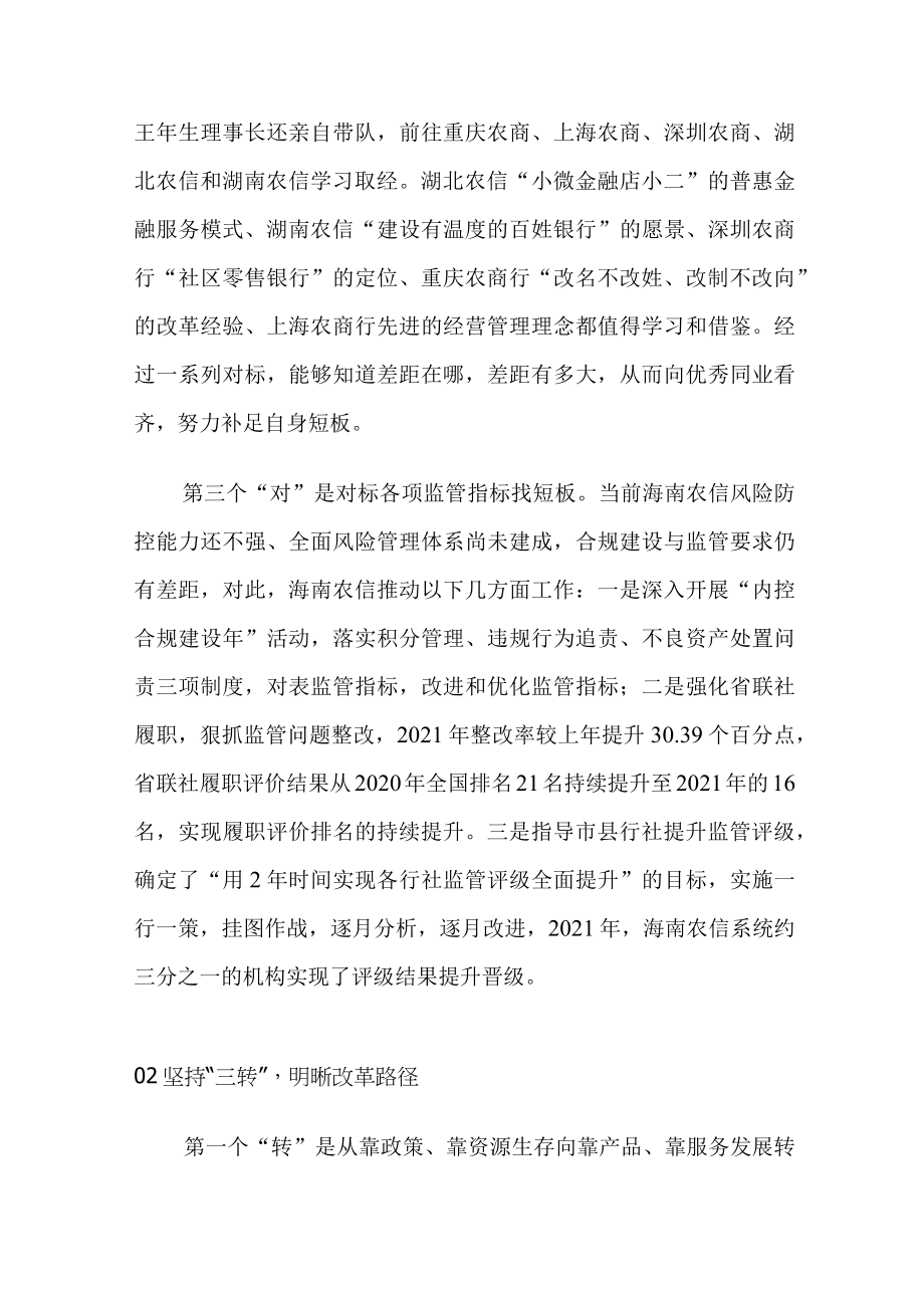 树立新发展理念打造自贸港一流金融服务新标杆.docx_第3页