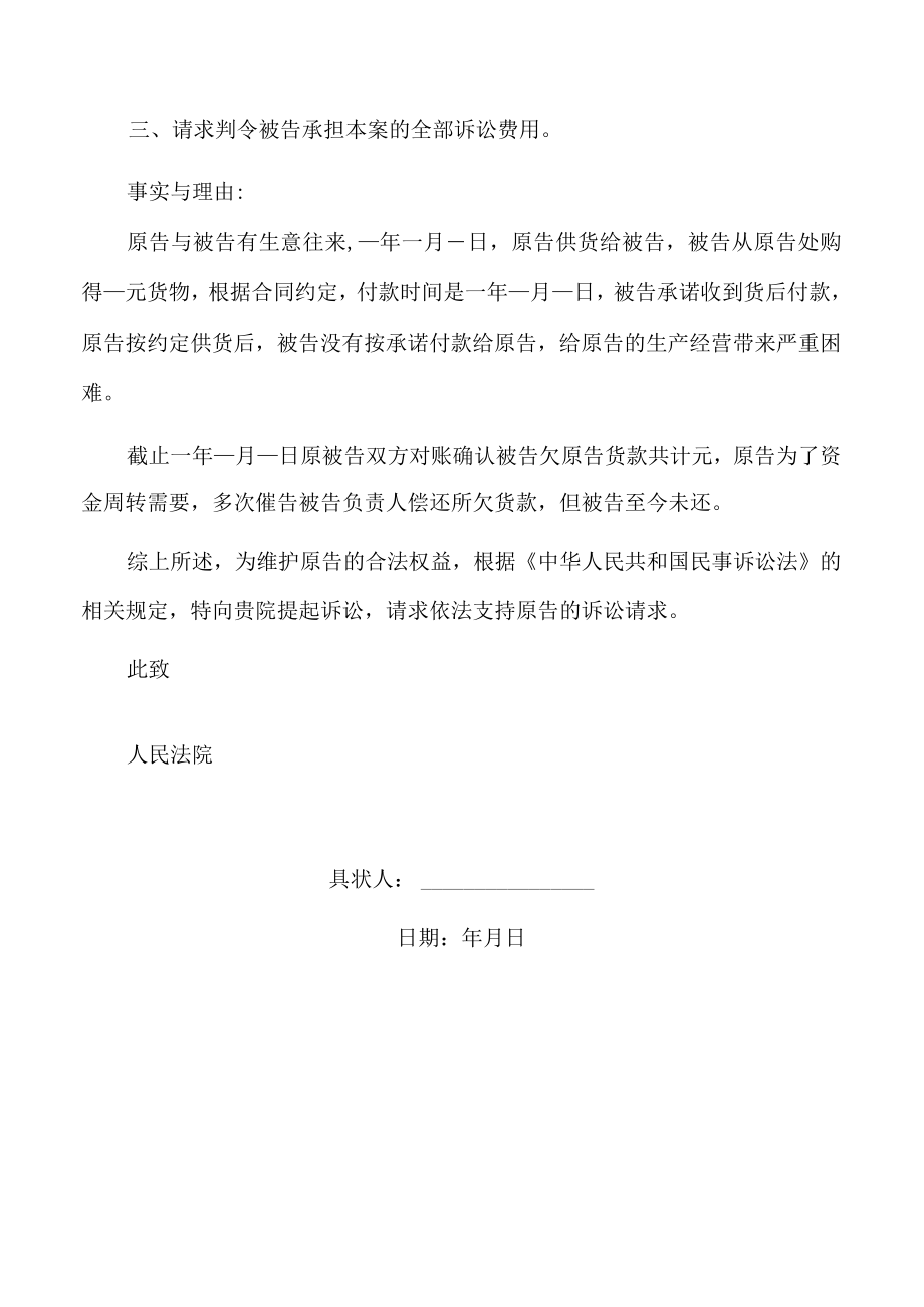 民事起诉状（推荐范本）.docx_第2页