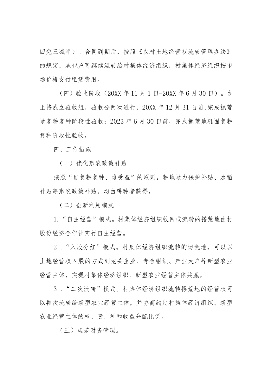 XX乡集体经济组织推动农村撂荒地治理行动实施方案.docx_第3页