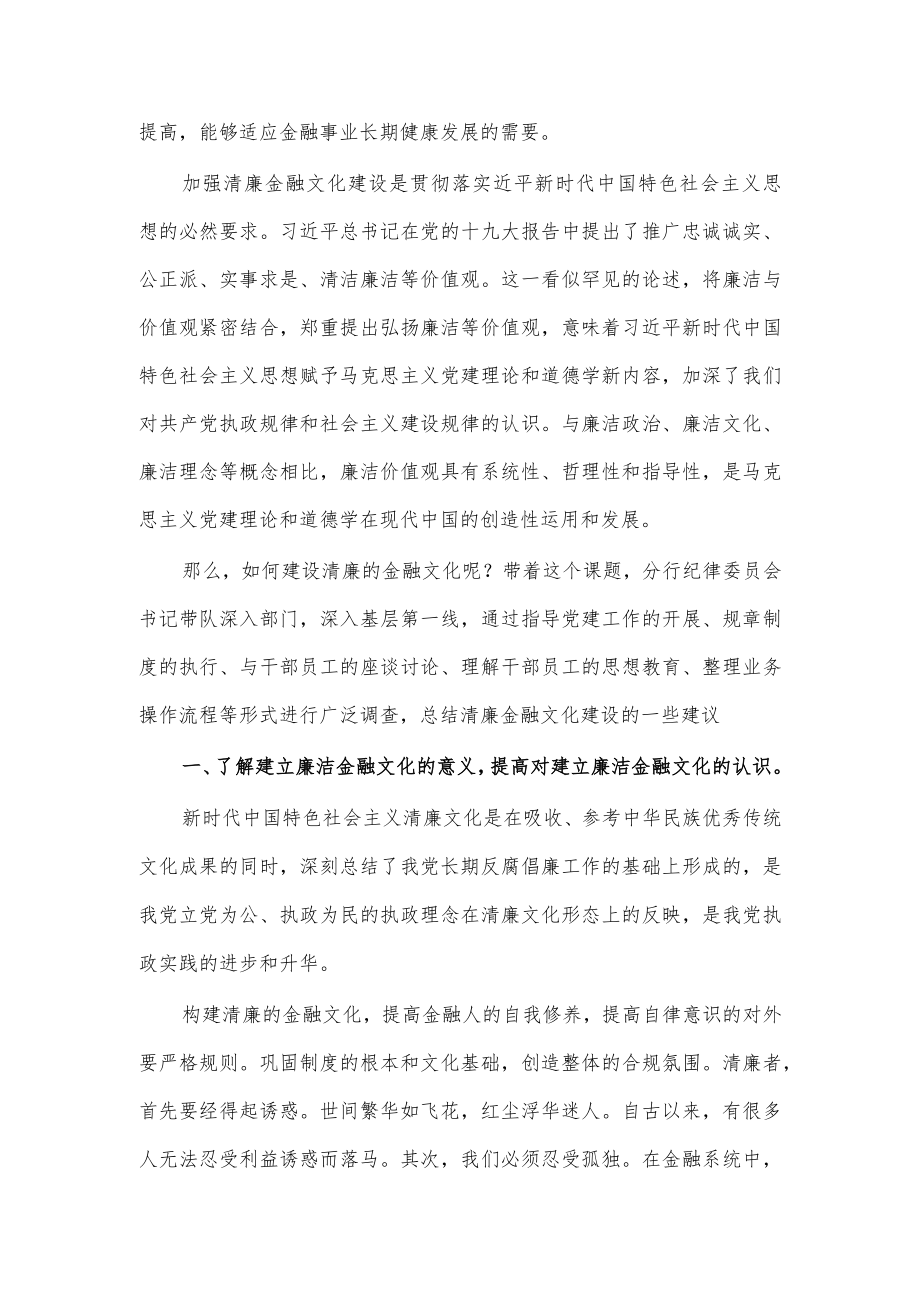 (5篇)清廉金融文化建设征文.docx_第2页