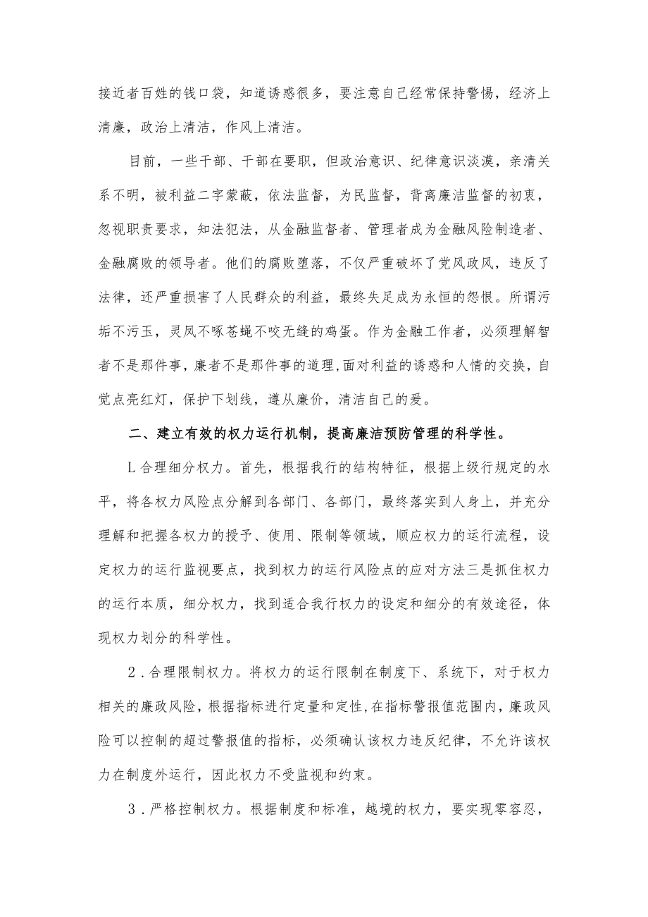 (5篇)清廉金融文化建设征文.docx_第3页