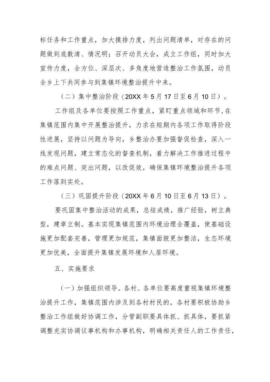 XX乡集镇环境整治提升实施方案.docx_第3页