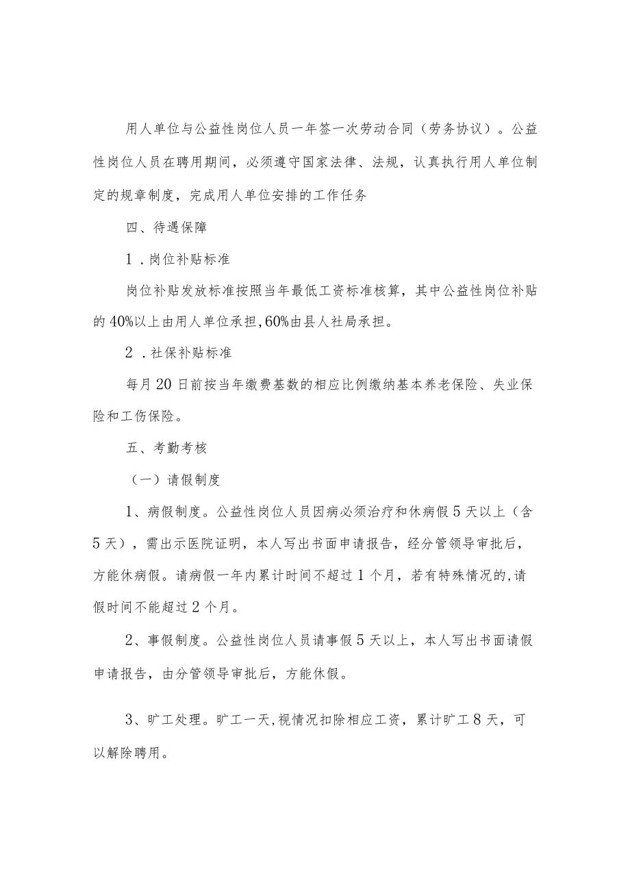 XX乡公益性岗位考核管理办法.docx_第2页