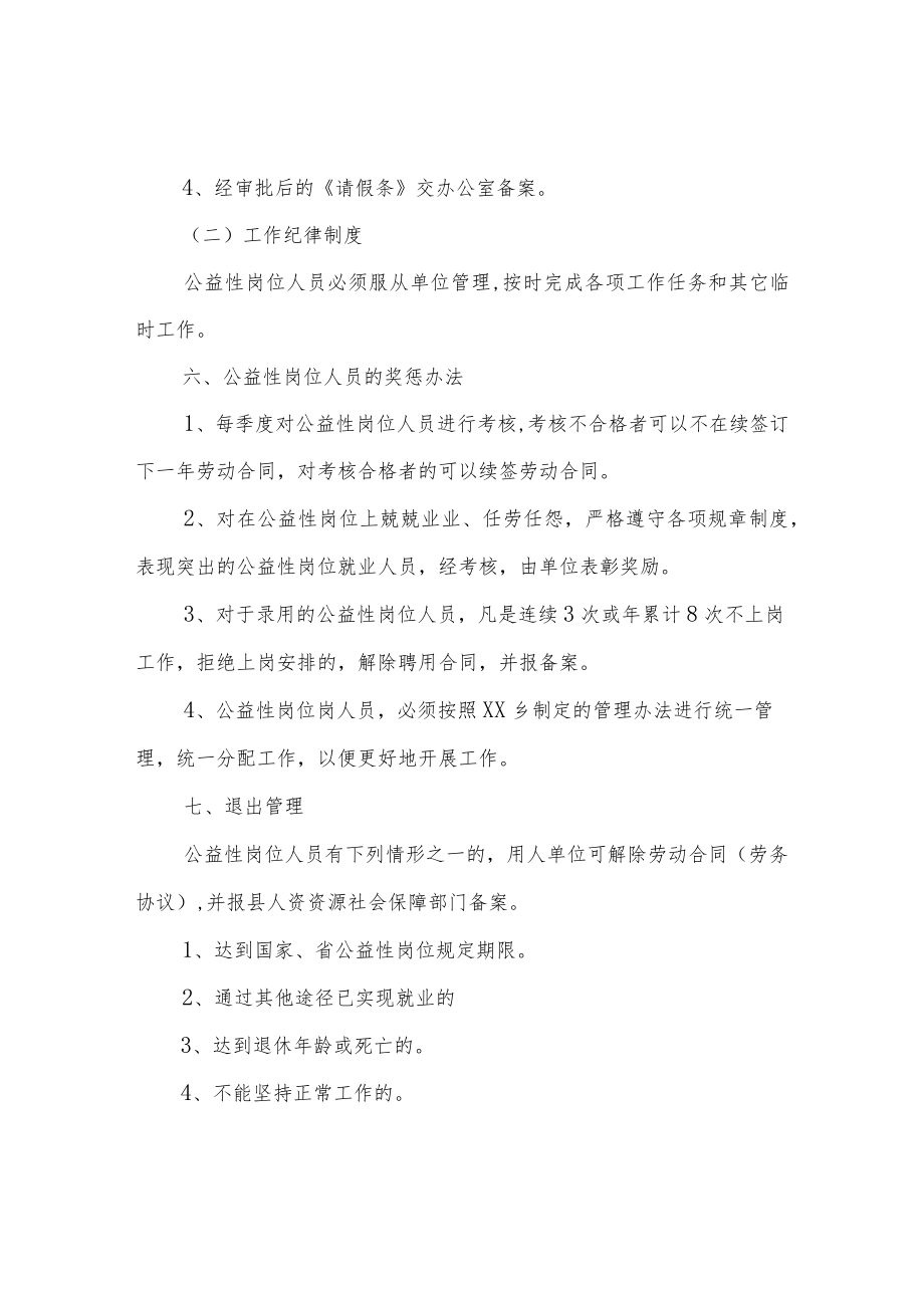 XX乡公益性岗位考核管理办法.docx_第3页