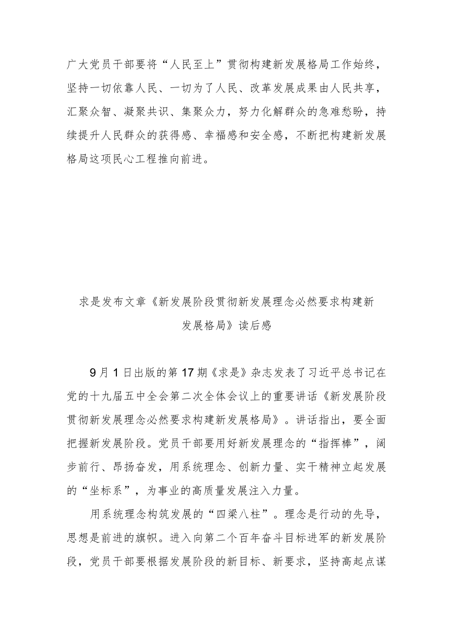 求是发布文章《新发展阶段贯彻新发展理念必然要求构建新发展格局》读后感3篇.docx_第3页