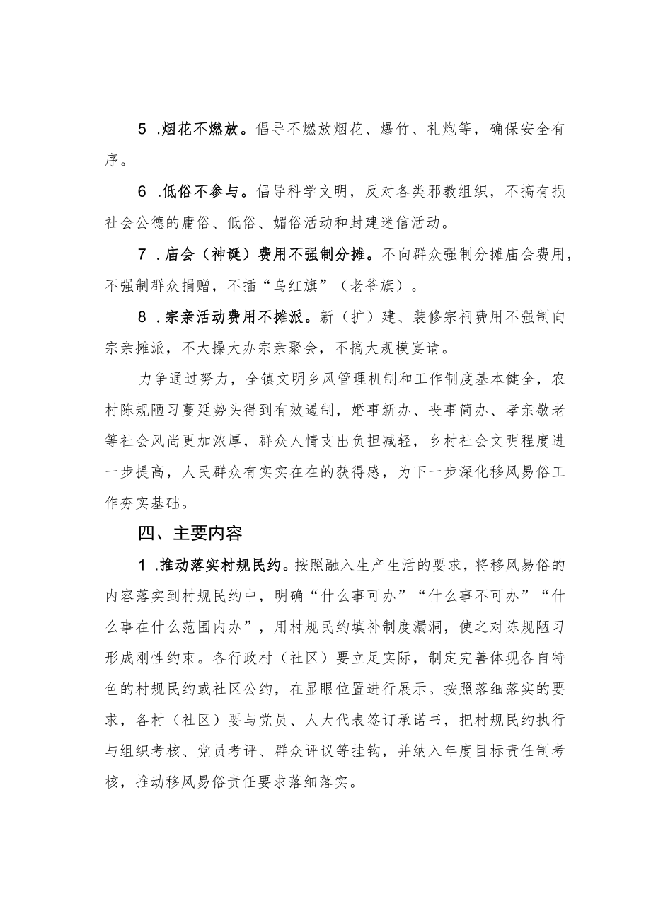 某某镇推进移风易俗工作实施方案.docx_第3页