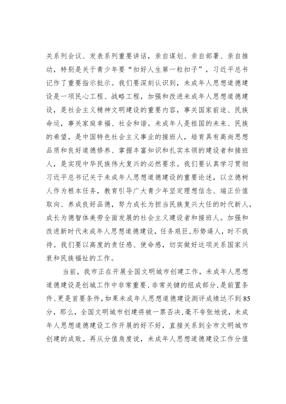 某某市委宣传部长在全市未成年人思想道德建工作会讲话.docx_第2页