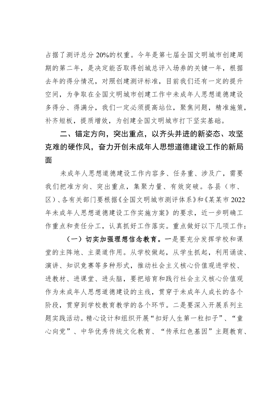 某某市委宣传部长在全市未成年人思想道德建工作会讲话.docx_第3页