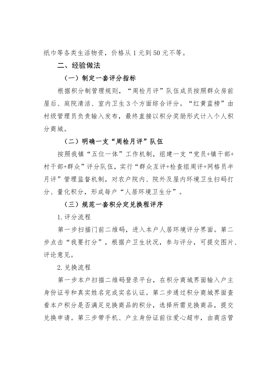 某某镇积分银行工作经验交流材料.docx_第2页