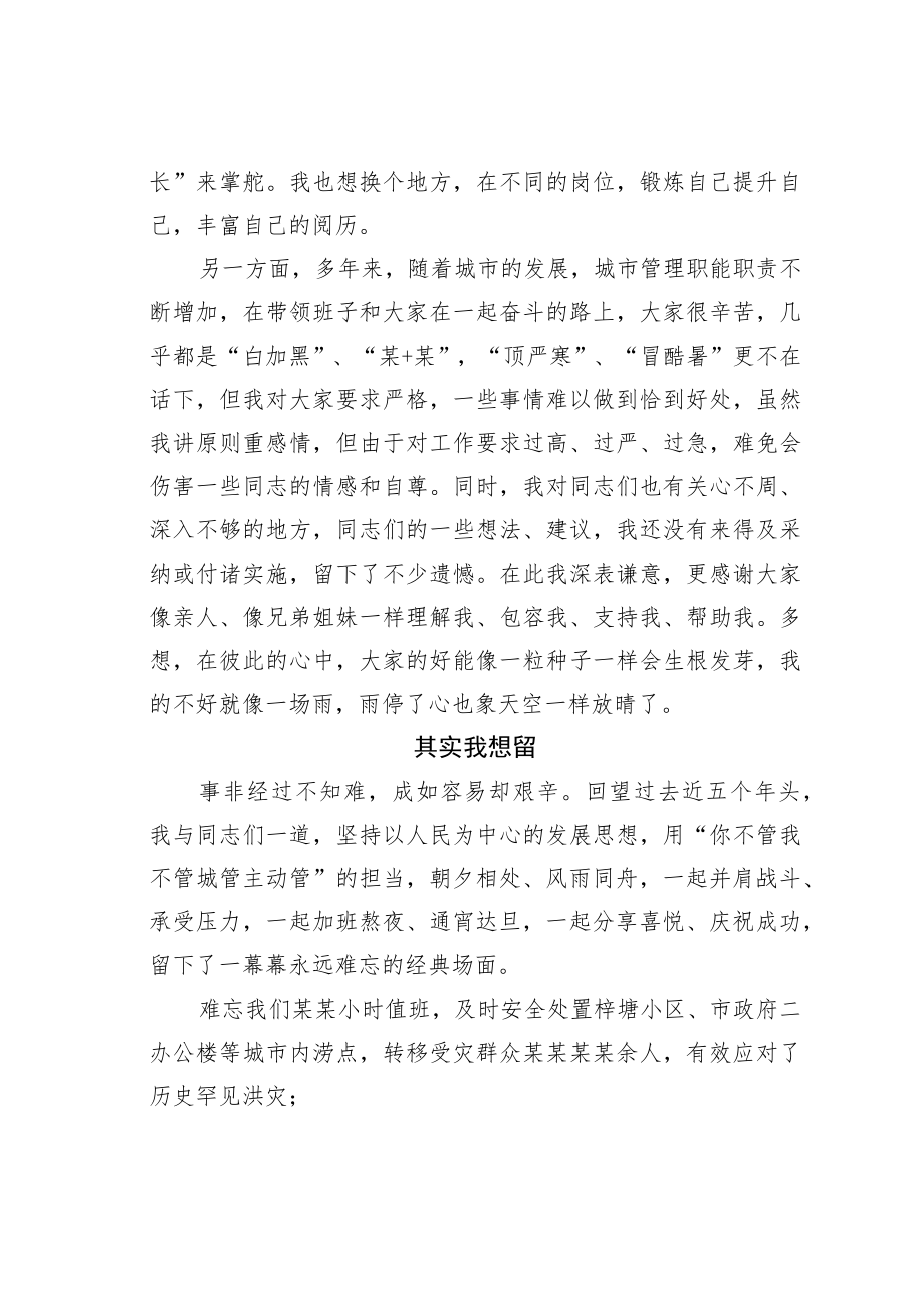 某某市城管执法局长离任时的讲话.docx_第2页