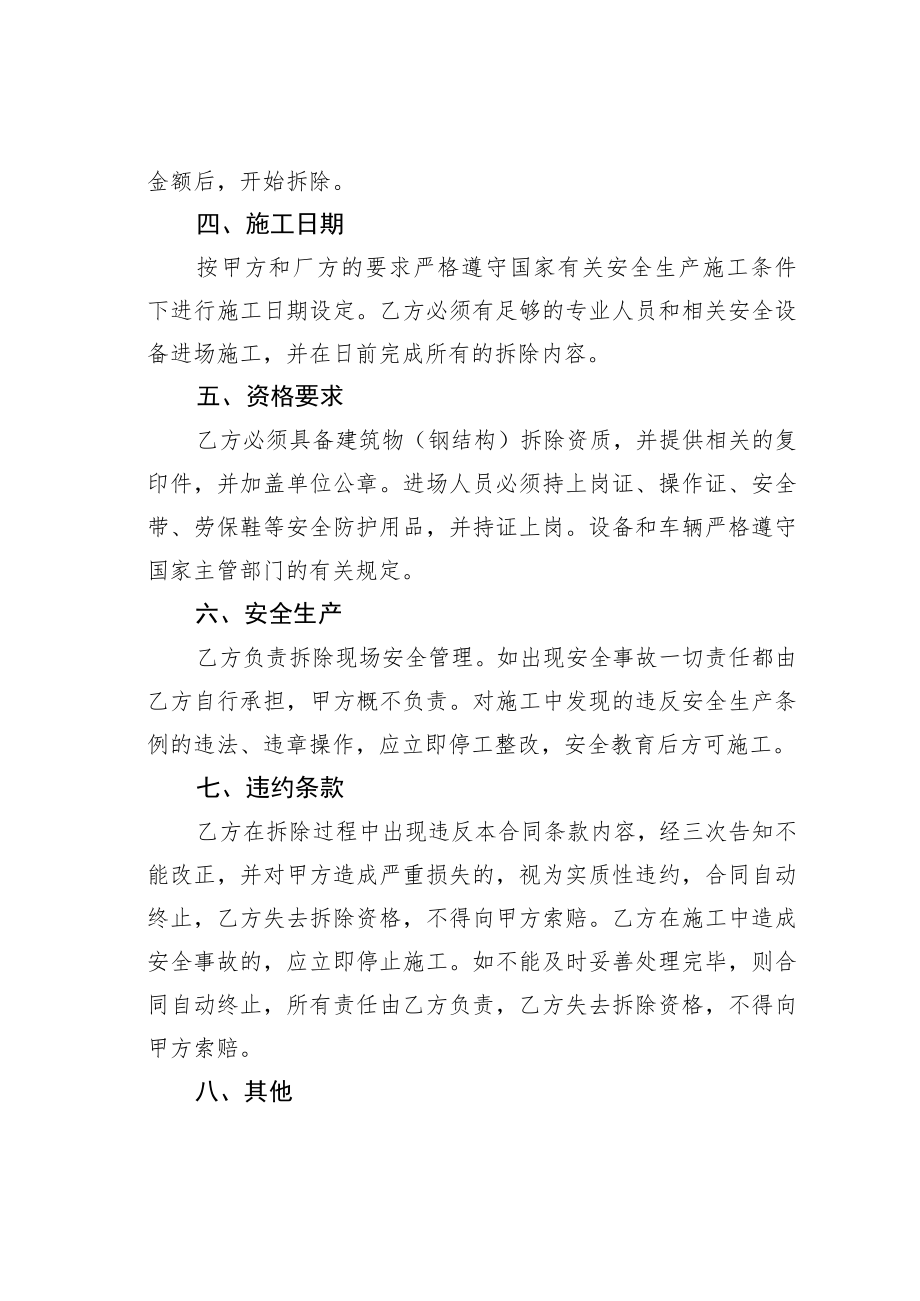 某某钢结构厂房拆除合同.docx_第2页