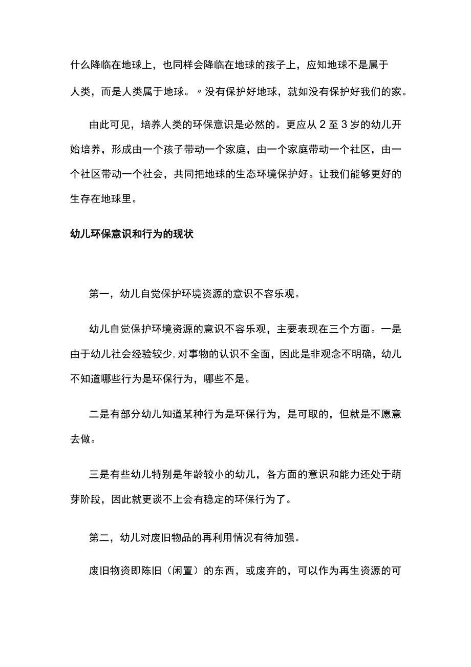 浅谈如何培养幼儿的环保意识.docx_第2页