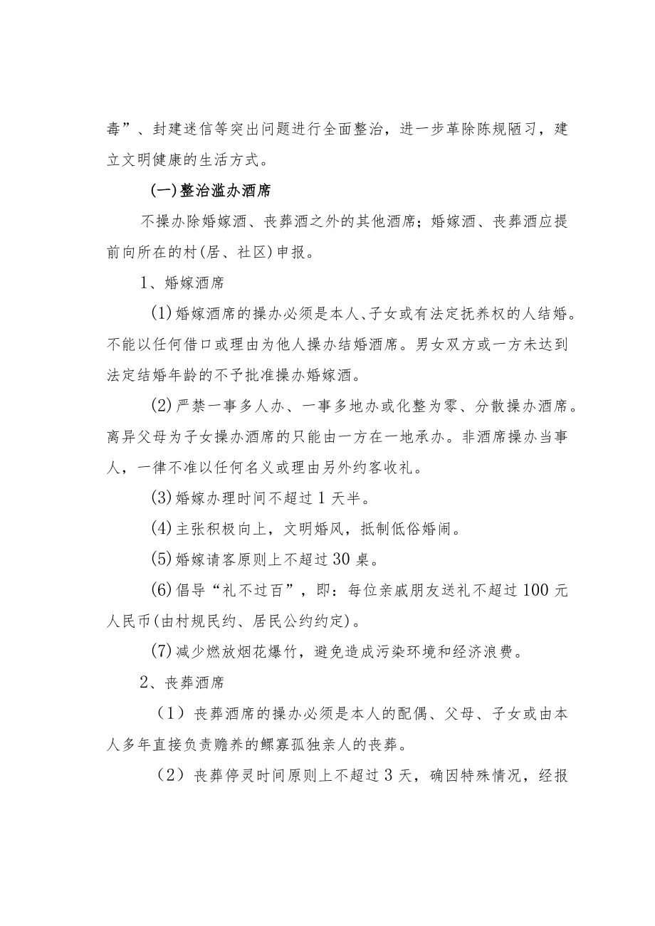 某某镇深化推进移风易俗树立文明乡风实施方案.docx_第2页