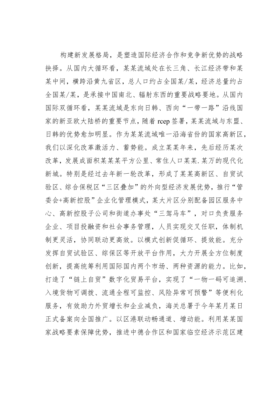 某某市委副书记在流域国家高新区高质量发展论坛上的致辞.docx_第2页