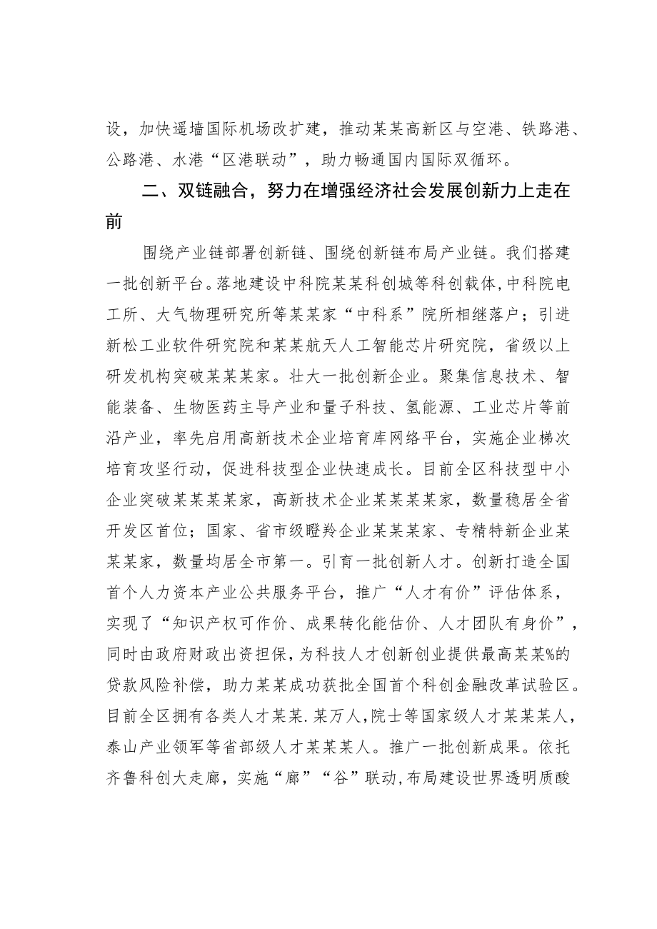 某某市委副书记在流域国家高新区高质量发展论坛上的致辞.docx_第3页