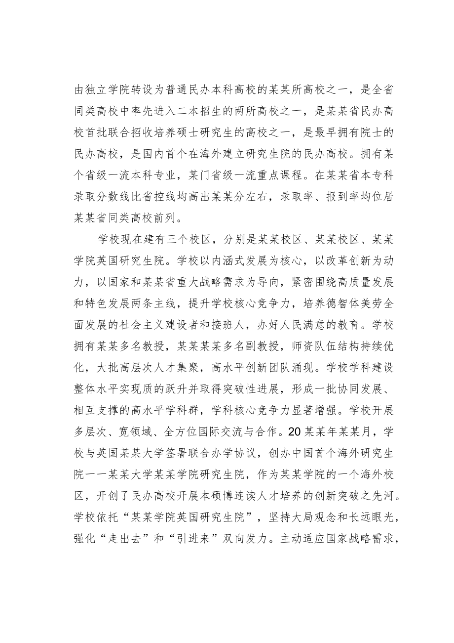 某某学院董事长在学院、市校地合作暨实习基地签约授牌仪式上的讲话.docx_第2页