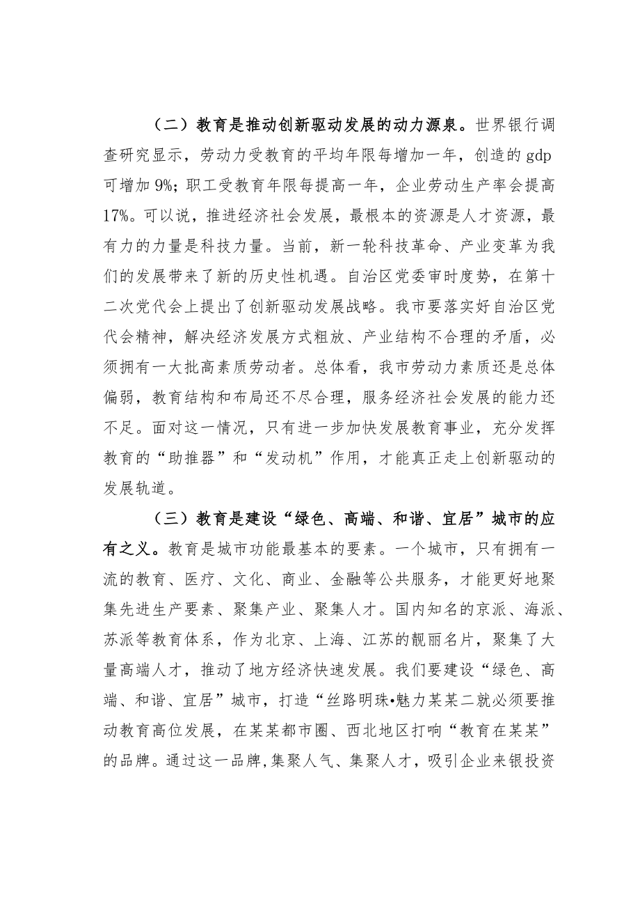 某某市委书记在全市教育工作表彰大会上的讲话.docx_第3页