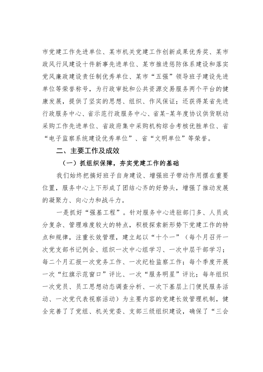 某某市行政审批服务中心机关党建和作风建设工作情况的汇报.docx_第2页