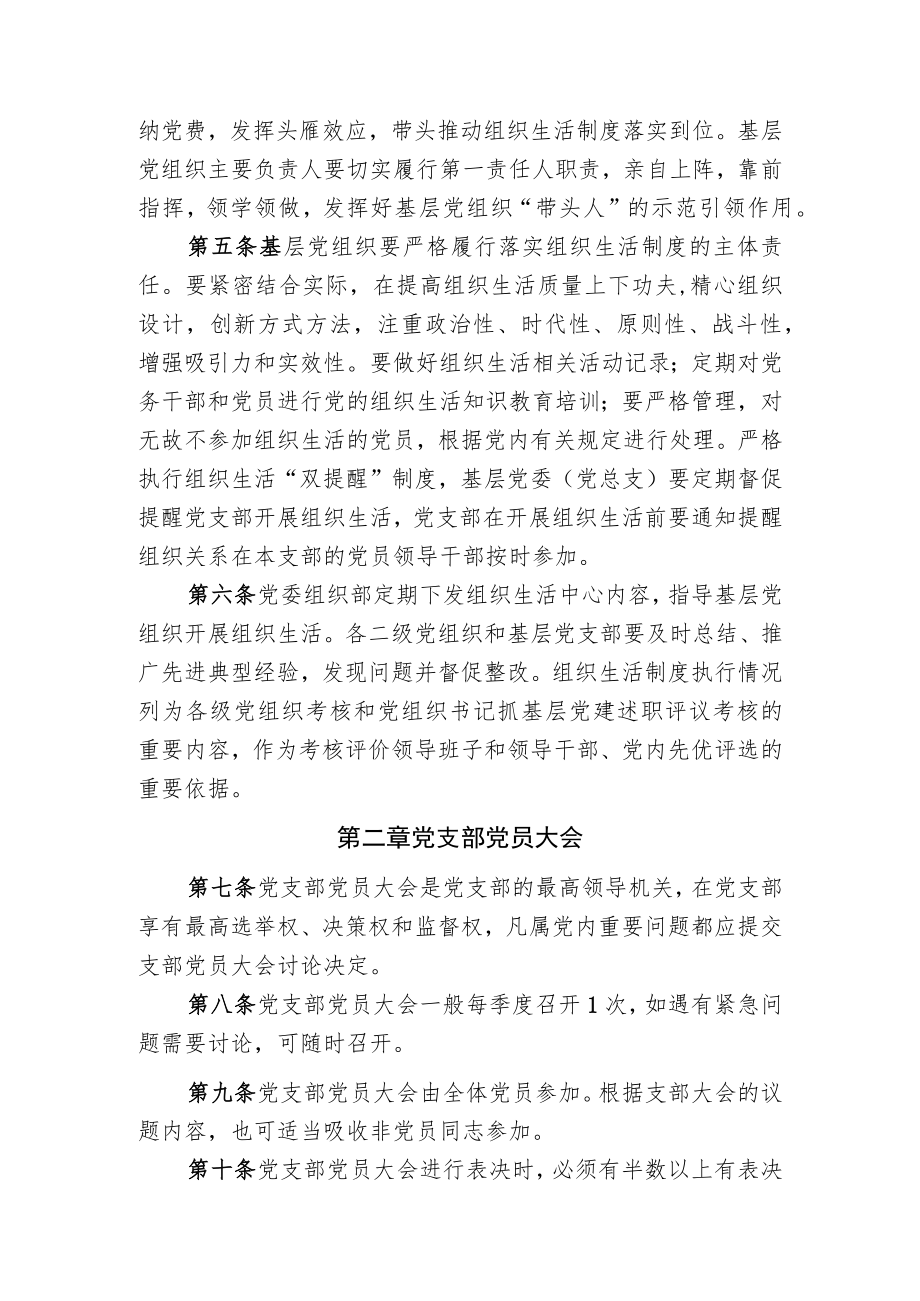 XXXX大学关于进一步严格党的组织生活制度的实施办法（试行）.docx_第2页