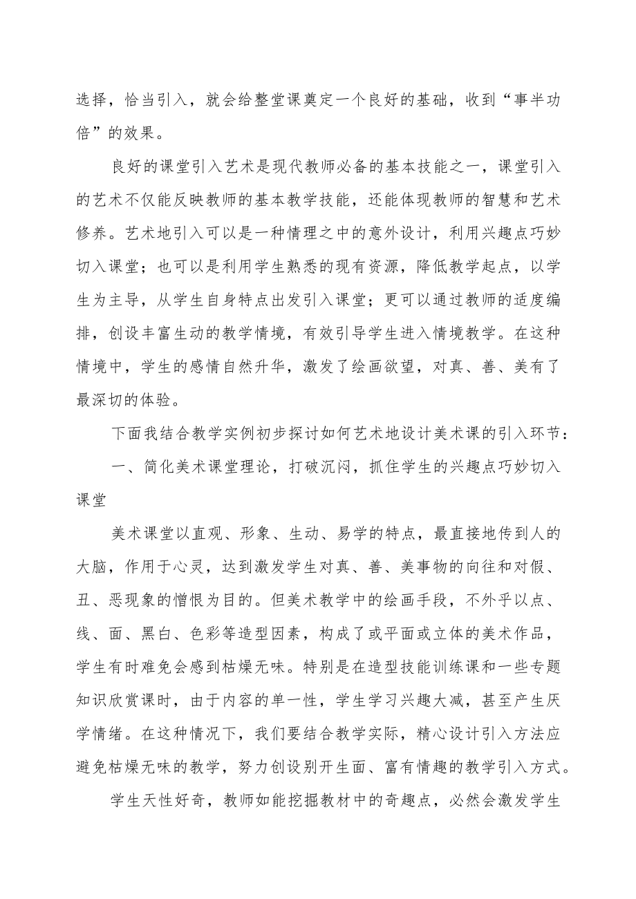 浅谈中学美术课堂教学引入艺术的认知.docx_第2页