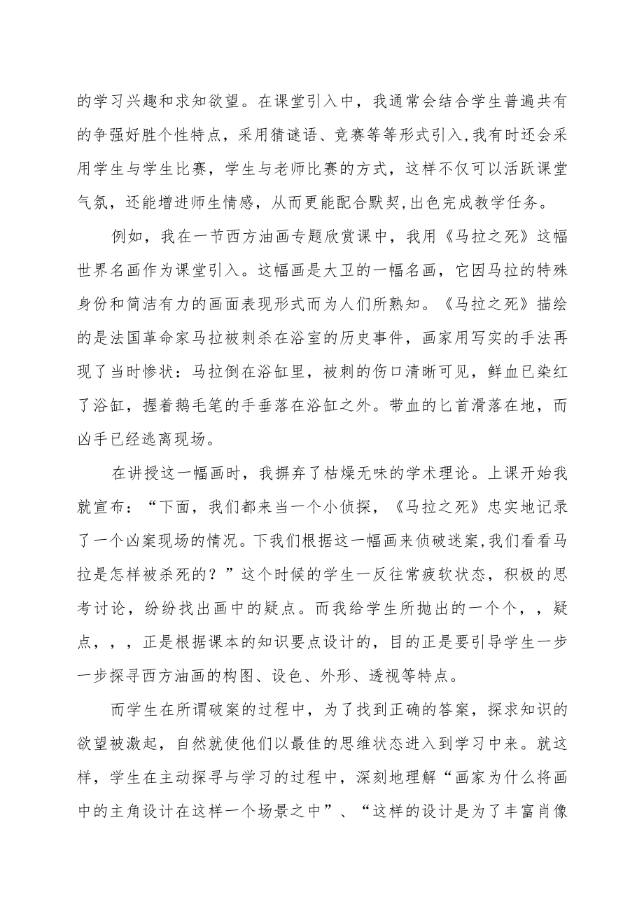 浅谈中学美术课堂教学引入艺术的认知.docx_第3页