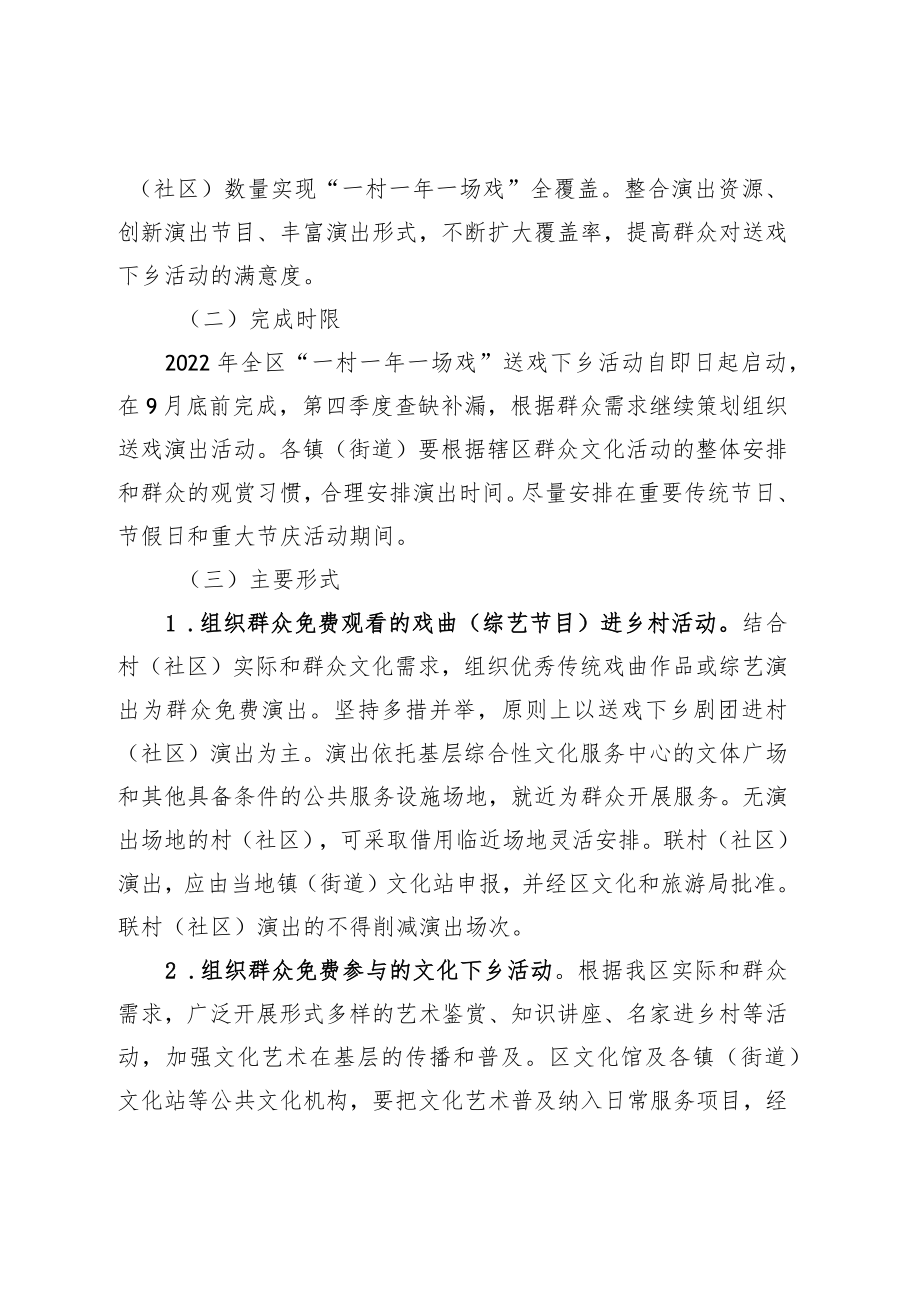 XX区2022年“送戏下乡”文化惠民演出活动方案.docx_第2页