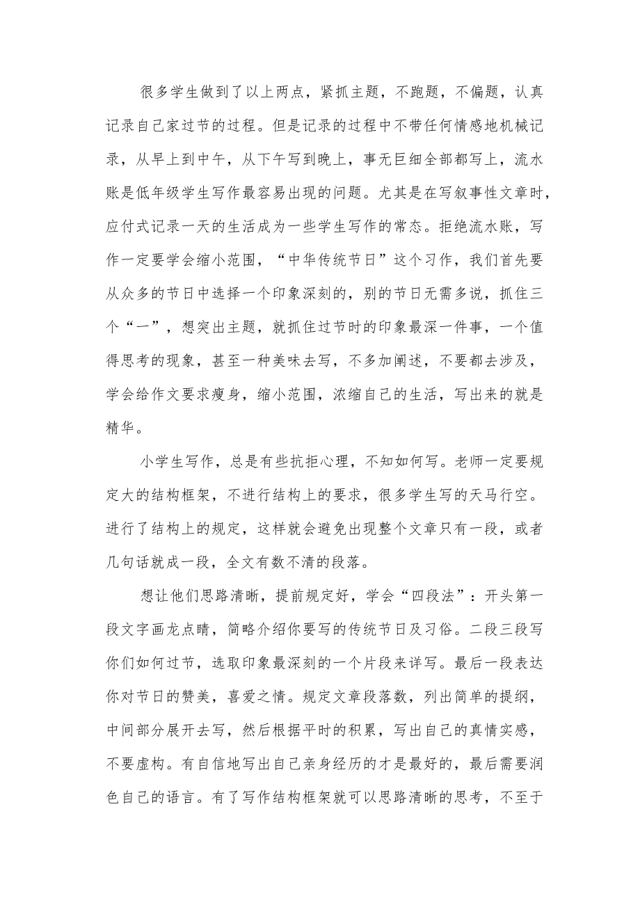 浅谈小学生常见习作问题和解决方法.docx_第3页