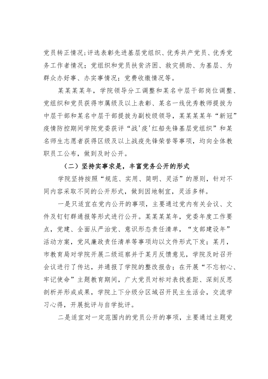 某某技师学院关于基层党务公开活动的经验交流材料.docx_第2页