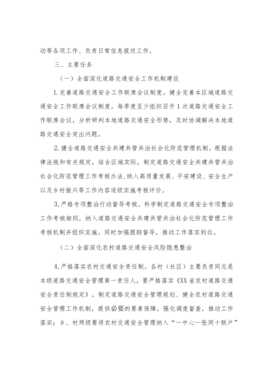 XX乡全面深化道路交通安全专项整治实施方案.docx_第2页