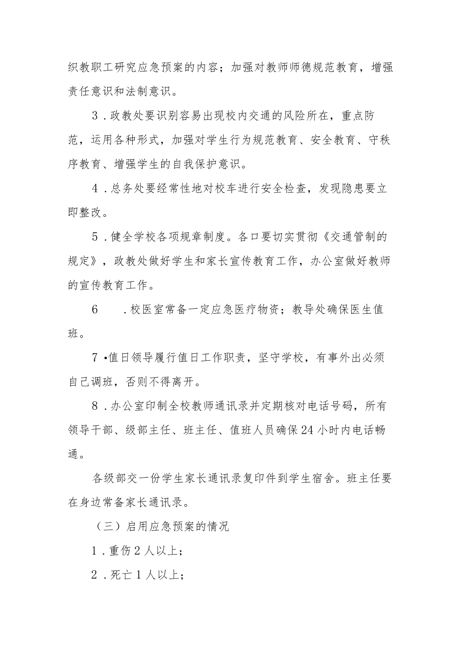 校园内交通事故应急预案.docx_第2页