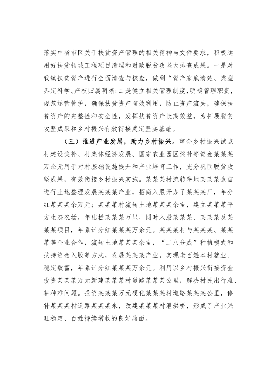 某某镇关于脱贫攻坚与乡村振兴有效衔接工作情况的报告.docx_第2页