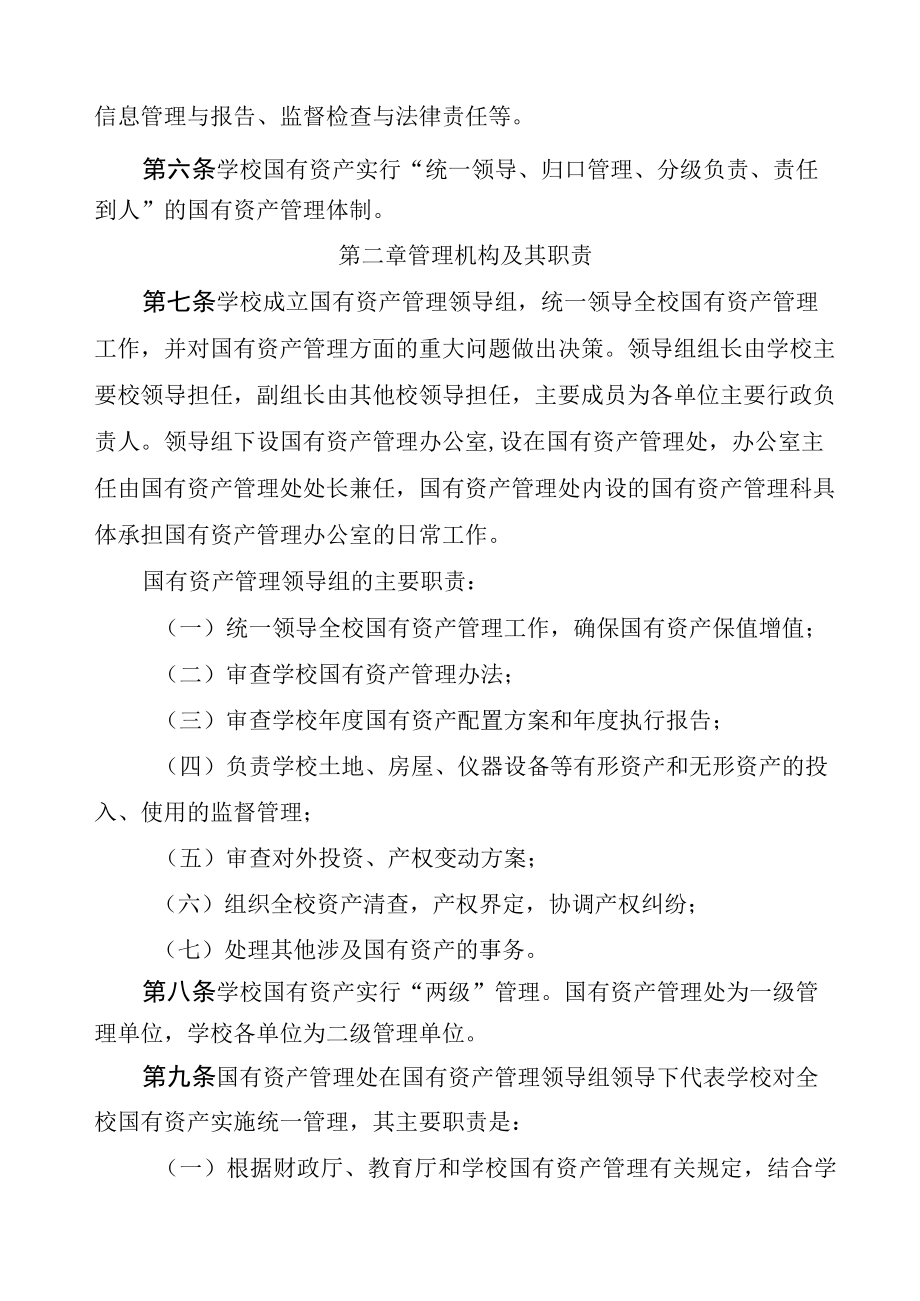 XXXX大学国有资产管理暂行办法.docx_第3页