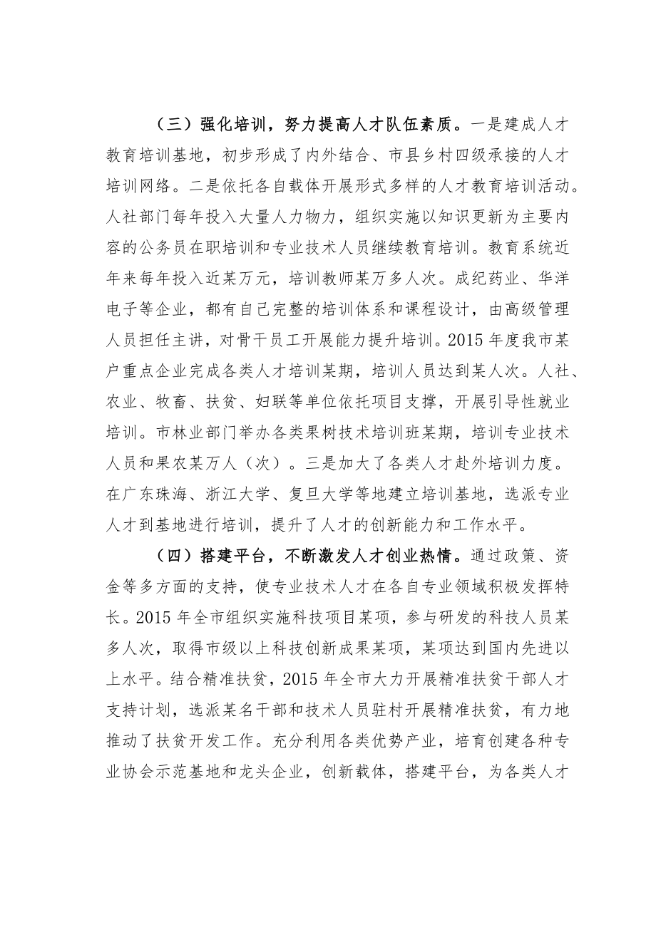 某某市人大关于全市人才工作情况的调查报告.docx_第3页