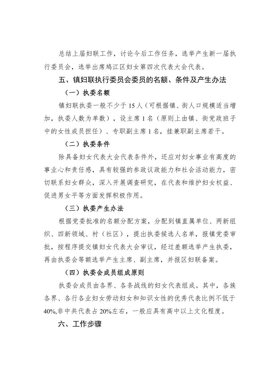 某某镇妇联换届选举工作实施方案.docx_第3页