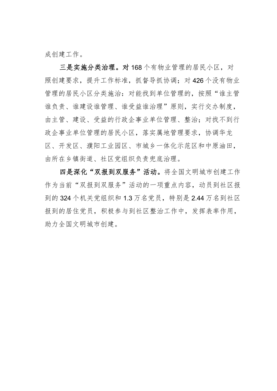 某某市委组织部在创建全国文明城市推进会议上的表态发言.docx_第2页