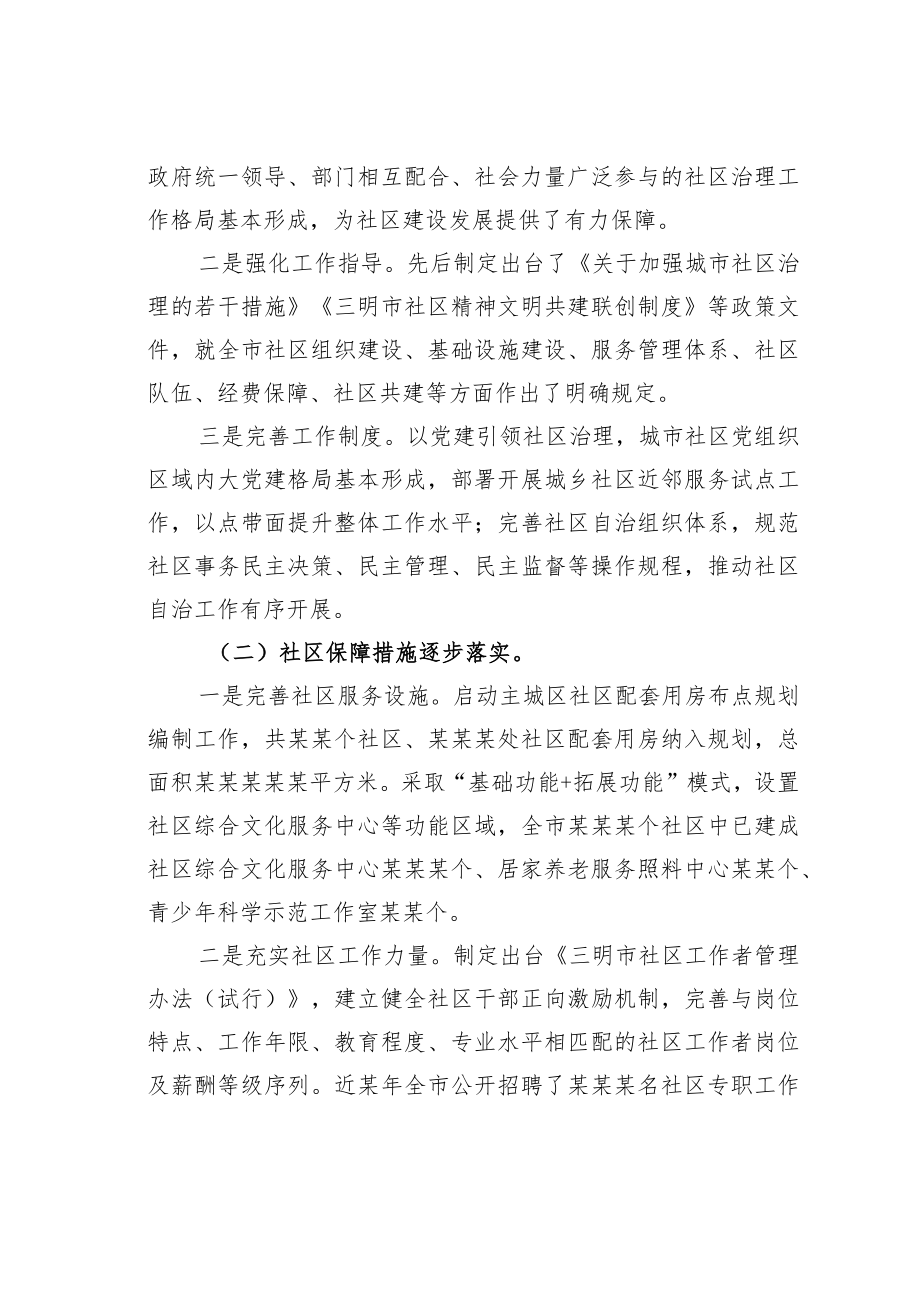 某某市人大关于全市城市社区治理工作情况的调研报告.docx_第2页