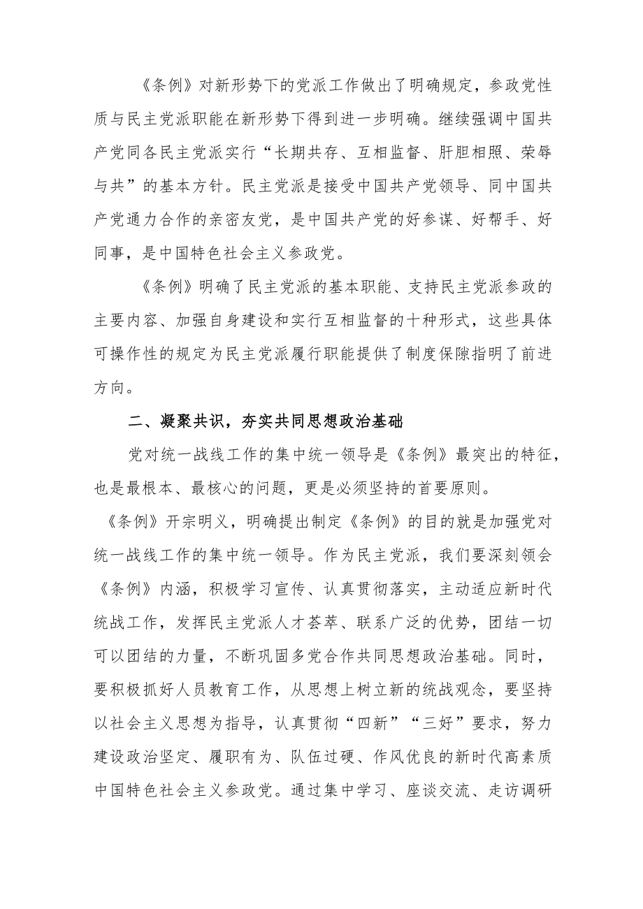 民主党派人士学习《中国共产党统一战线工作条例》心得体会 (2).docx_第2页