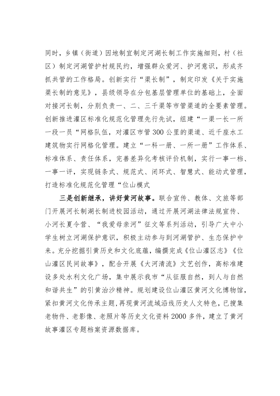 某某市水利改革工作情况的汇报：“三个创新”推动水利改革提质增效.docx_第2页