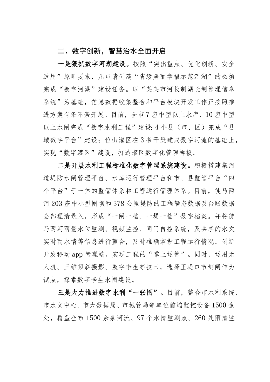 某某市水利改革工作情况的汇报：“三个创新”推动水利改革提质增效.docx_第3页