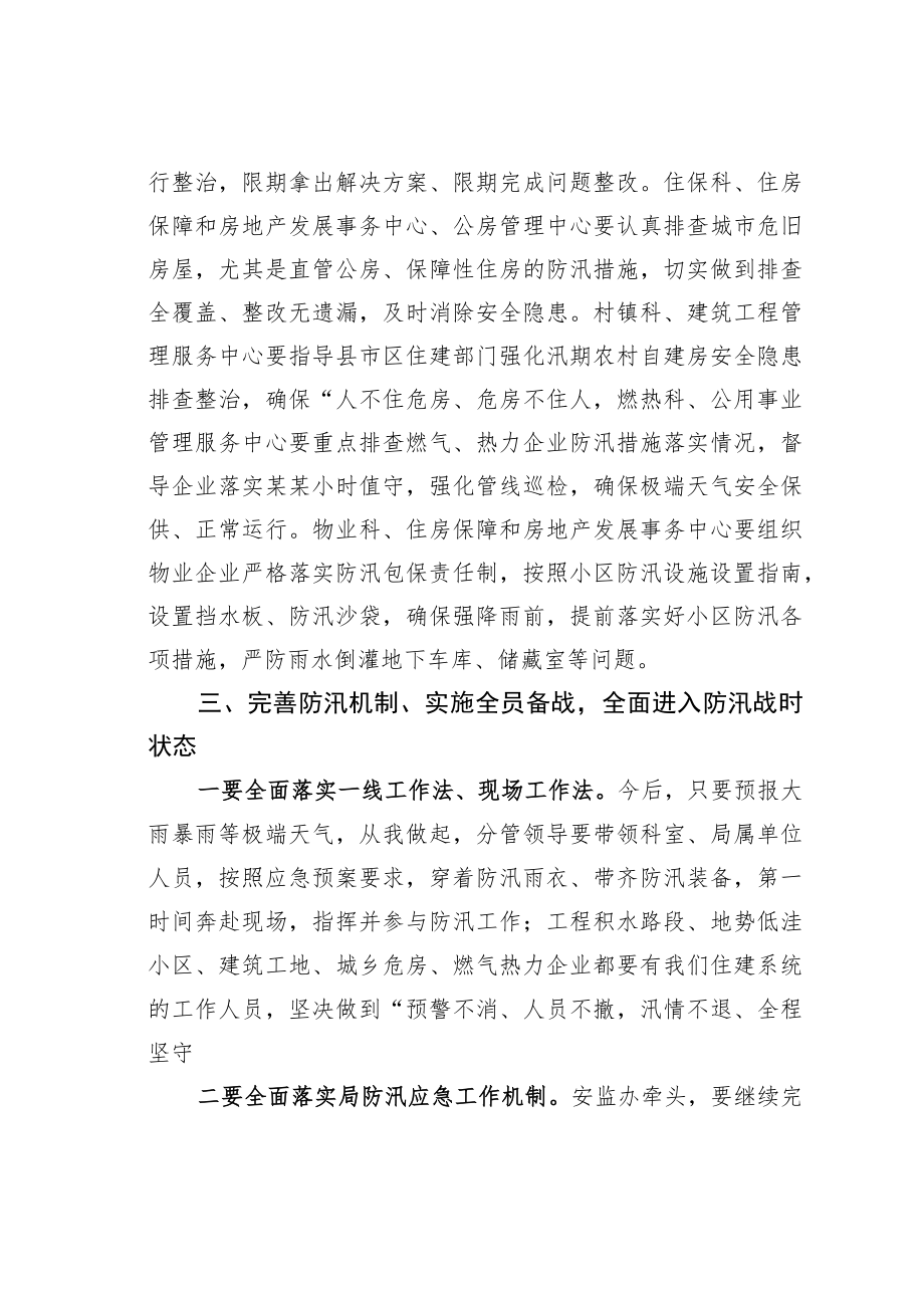 某某市住建局党组书记在全局防汛攻坚工作会议上的讲话.docx_第3页