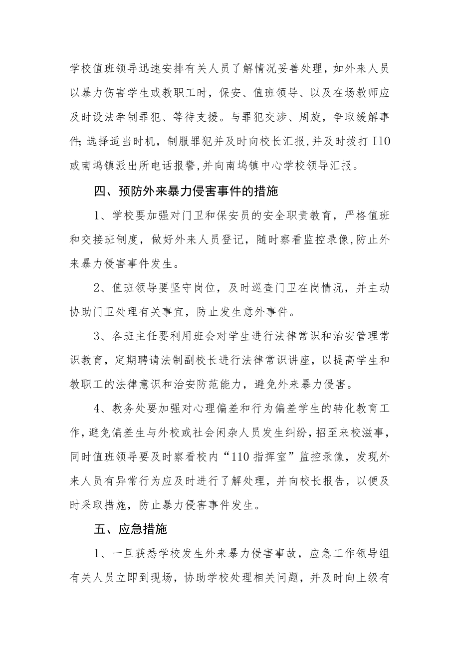 校园暴力应急预案.docx_第2页