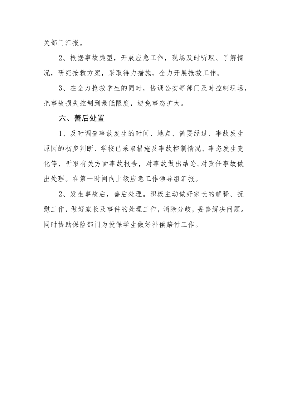 校园暴力应急预案.docx_第3页