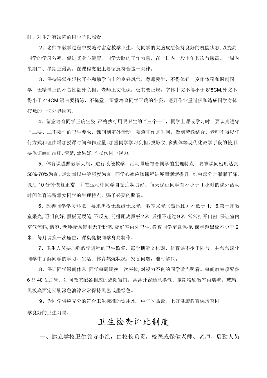 校医,保健教师职责.docx_第2页