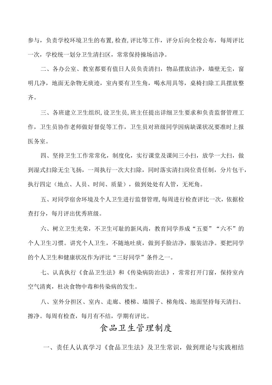 校医,保健教师职责.docx_第3页