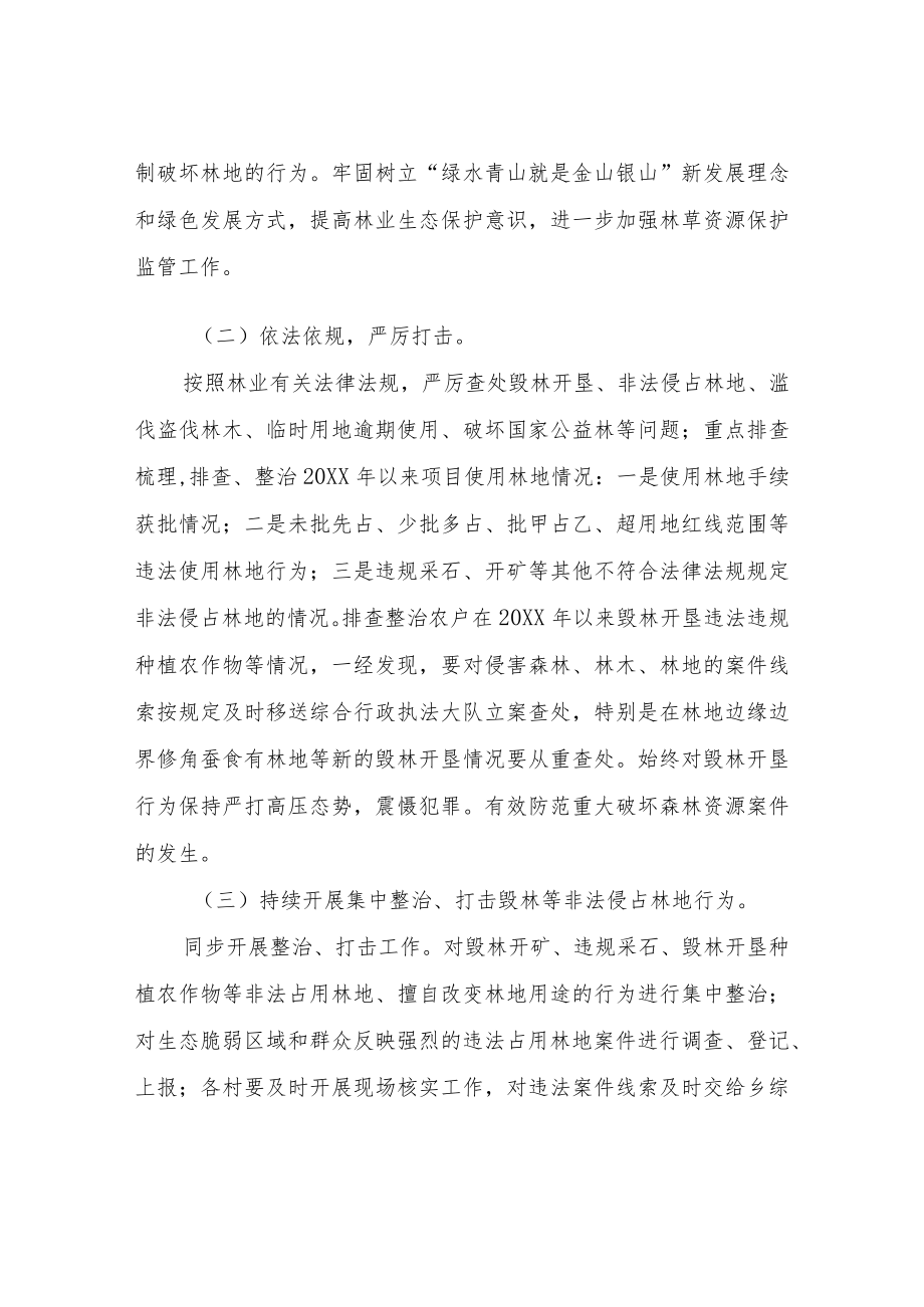 XX乡持续开展毁林整治专项行动工作方案.docx_第2页