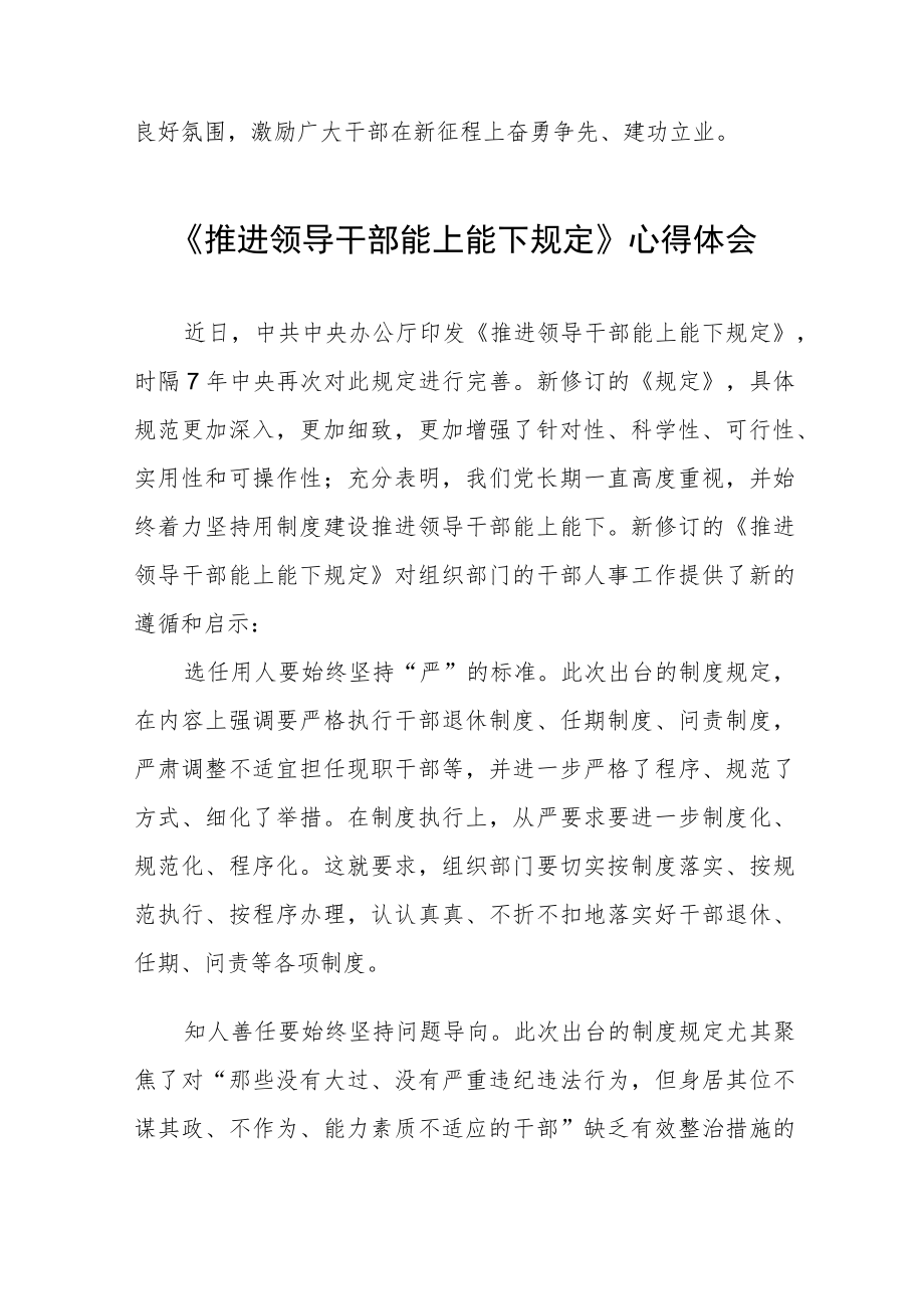 (精品)推进领导干部能上能下规定》心得体会七篇.docx_第3页